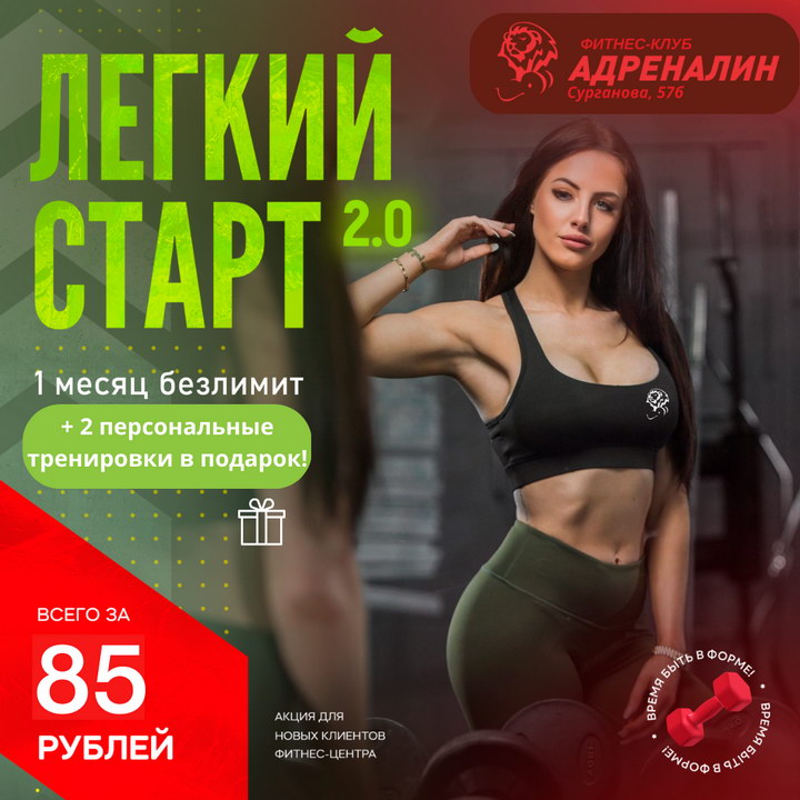 акции фитнес-центра Адреналин в Минске